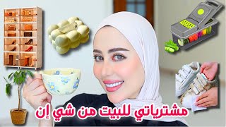 Thumbnail for مشترياتي للبيت و المطبخ من شي إن !! اشياء مفيده و متنوعه لازم تشوفوها !!! 😍
