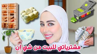 مشترياتي للبيت و المطبخ من شي إن !! اشياء مفيده و متنوعه لازم تشوفوها !!! 😍