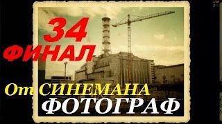 Прохождение мода Ф.О.Т.О.Г.Р.А.Ф - Финал - Тараканья Пещера и Синее Дерево(, 2014-03-10T23:42:14.000Z)