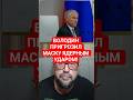Володин Пригрозил Маску: Отключи Starlink, Или Россия Не Оставит Следа
