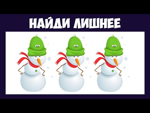 Видео: Крутой ЗИМНИЙ ТЕСТ на ВНИМАТЕЛЬНОСТЬ! Пройдешь за 10 секунд? | БУДЬ В КУРСЕ TV