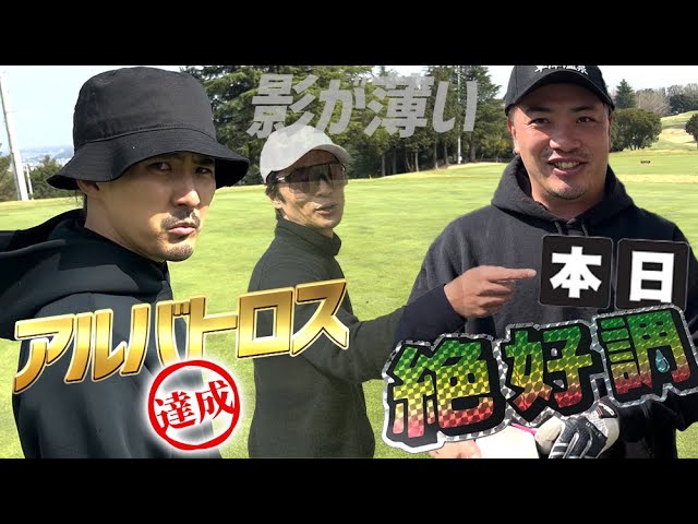 アルバトロス後も絶好調！かと思いきや…。_小田原ゴルフ倶楽部松田コース②