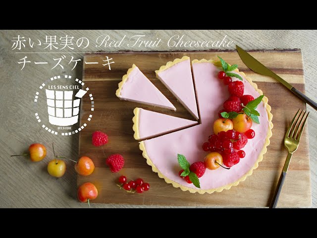 ✴︎赤い果実のチーズケーキの作り方How to make Red fruit Cheesecake✴︎ベルギーより76