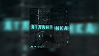 NoНейма - Атлантика ( UBR & Temchik remix )