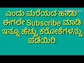 Same Nadu Same Language (IDE NADU IDE BHASHE) Kannada Karaoke and Literature Mp3 Song