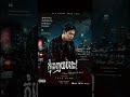 ភ្នំពេញក្រោមភ្លៀង​ (Phnom Penh under the rain) #khmermusic #mixmusic #khmersong #rainynight #sadsong