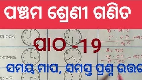 class 5 math patha -19(ସମୟ ମାପ)//panchama sreni ganita patha -19 question answers, odia medium study