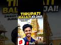 Tirupati Balaji Mandir के अनोखे चमत्कार! 🙏✨ #viralshorts #balaji