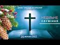 26 лютого  2023 | Церква &quot;Христово Воскресiння&quot; | Богоявленськ