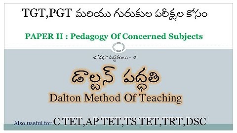 బోధనా పద్ధతులు-3 | డాల్టన్ పద్ధతి | Dalton method of teaching |teaching methods in Telugu |  TET |