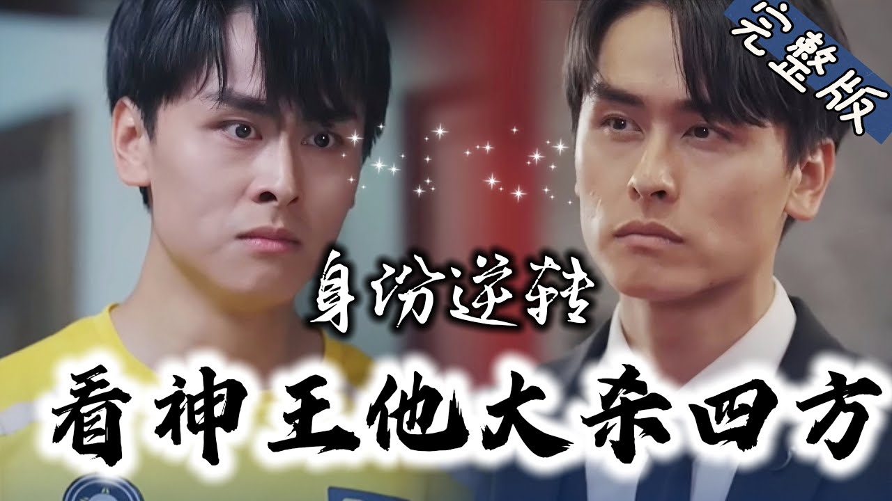 外卖员的真相：北疆神王的复仇之路