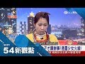 全台最美乩童！通靈少女火線談與"蓮花太子"第一類接觸 爆料最愛喝這個｜陳斐娟 主持｜【54新觀點PART1】20190206｜三立新聞台