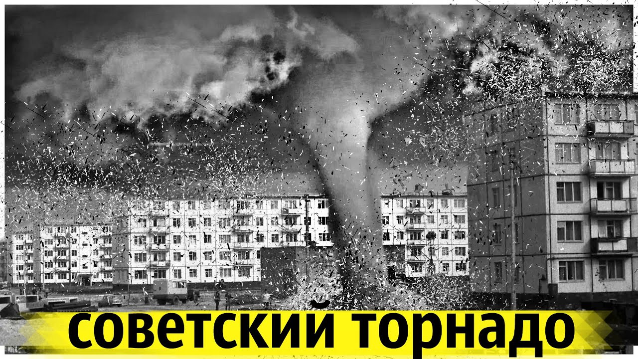 Июнь 1984 года смерч. Ивановский Торнадо 1984. Торнадо в Иваново 1984. Смерч 9 июня 1984 года в Иваново. Торнадо в СССР В 1984.