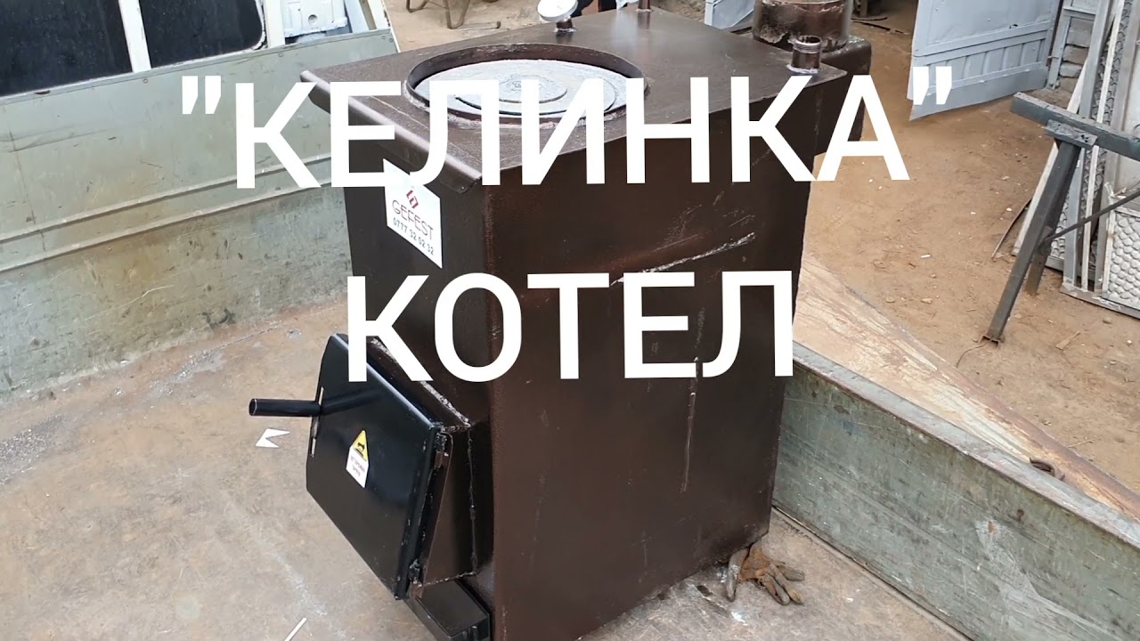 обзор котел стоячий и  сапог Бишкек 2021 0705723491 0777320232