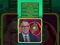 ما كايحملوا السيد فوزي لقجع حيت كايسمحش فحق المغاربة المنتخب المغربي ريال مدريد ترند زياش
