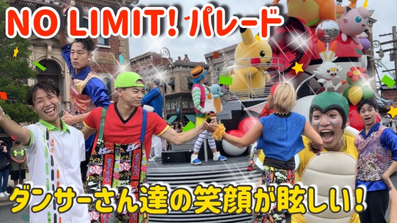 【4K】ダンサーさん達の笑顔が眩しいNO LIMIT! パレード【USJ ユニバ ノーリミットパレード】 - YouTube