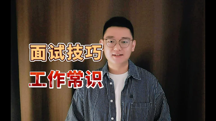 【公務員面試】國考稅務面試，請多了解一些工作常識哦（2023國考稅務面試、結構化小組面試）決定成敗的細節 - 天天要聞
