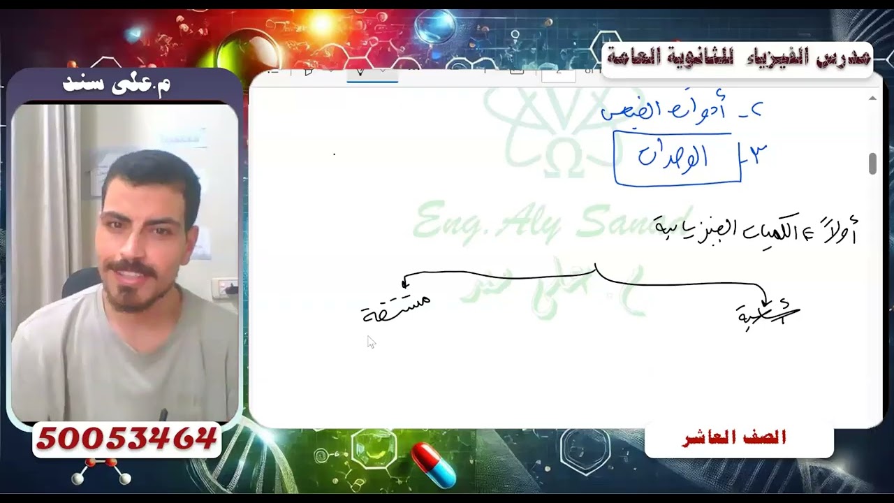 ⚡فيزياء منهج قطري II صف عاشر | فهم مضمون × نجاح مضمون