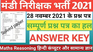 मंडी निरीक्षक 2021 का हल प्रश्न पत्र | mandinirikshak 2021 solved paper | Mandi nirikshak Answer Key