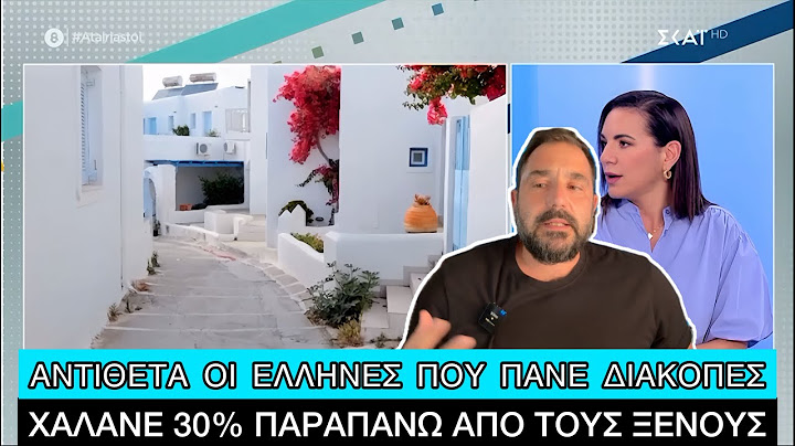 Όλο και ΛΙΓΟΤΕΡΑ λεφτά ξοδεύουν κάθε χρόνο οι τουρίστες στην Ελλάδα σύμφωνα με τα επίσημα στοιχεία