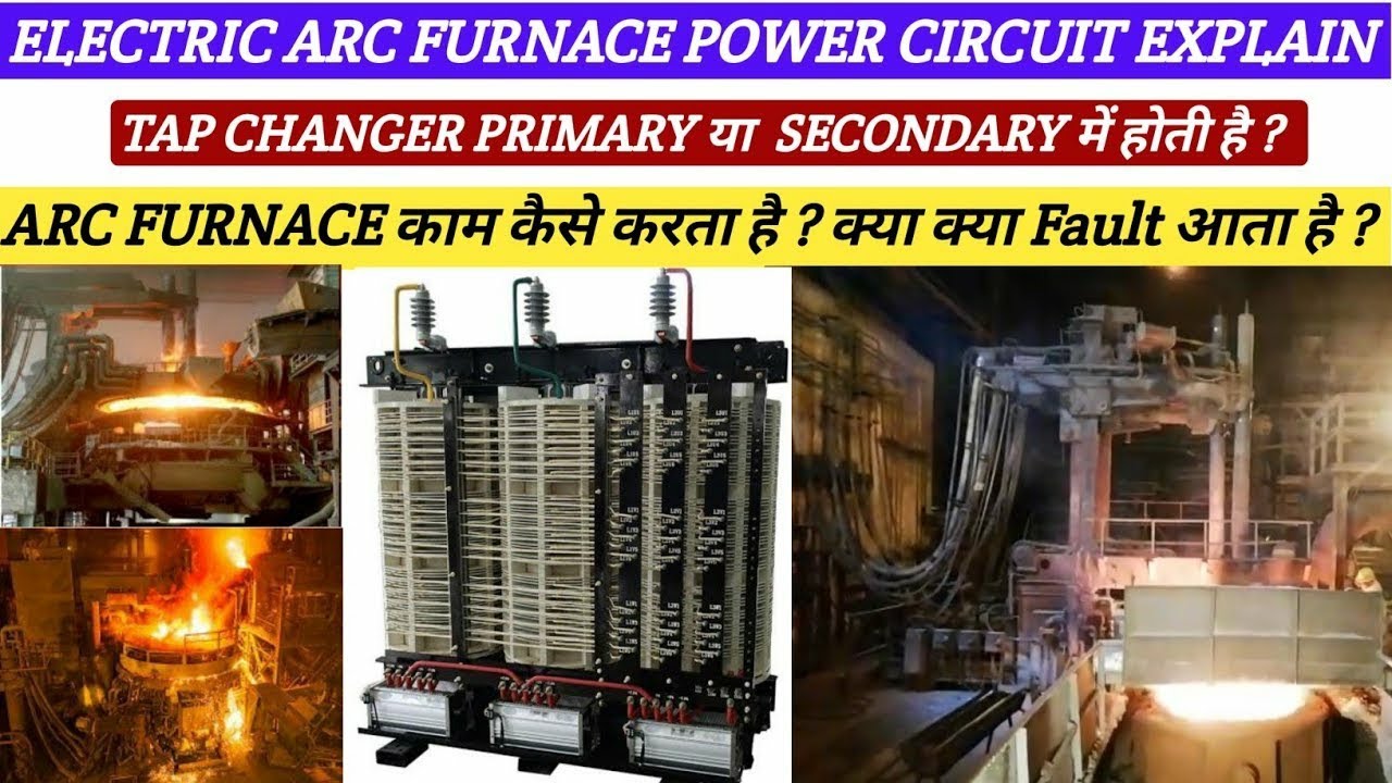 Electric ARC Furnace Power Circuit Transformer Top Changer ARC Furnace काम कैसे करता है