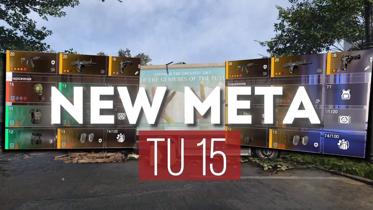BUILD | НОВАЯ МЕТА ЛОМАЕТ ВСЁ? TU 15 THE DIVISION 2