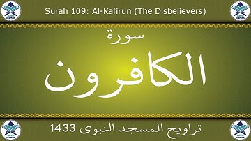تراويح المسجد النبوي 1433 - سورة الكافرون