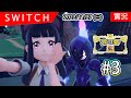 【寶可夢 紫 #3】繼續跑主線劇情~ | 天星隊惡幫班、玻瓶道館、土震寶主 | Pokémon Violet