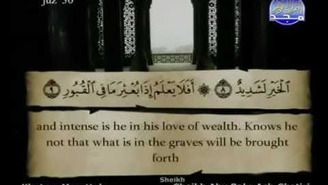 سورة العاديات كاملة الشيخ أبو بكر الشاطري