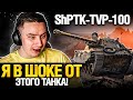 ShPTK-TVP-100 - ПЕРВЫЕ ВПЕЧАТЛЕНИЯ - ПЕРВЫЙ ТЕСТ