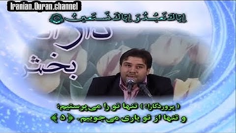مريم 1~9 والفاتحة | القارئ حسين فردي