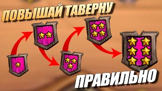 Как повышать Таверну в Hearthstone Battlegrounds