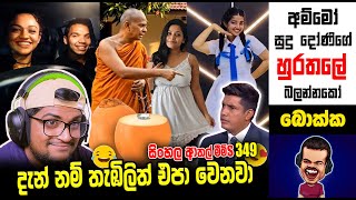 දැන් නම් තැඹිලිත් එපා වෙනවා | meme 349 | sl meme | sri lankan sinhala meme | sadeeyaa meme