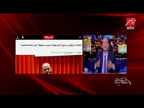 الكاتب والروائي أحمد مراد يوضح سبب أزمة تصريحات نجيب محفوظ
