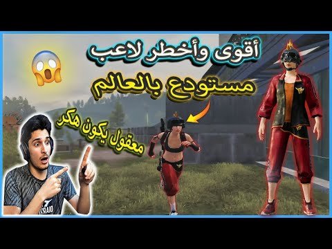 دعم تحداني روم على 500 دولار والمفاجأة إنه أقوى وأخطر لاعب مستودع بالعالم