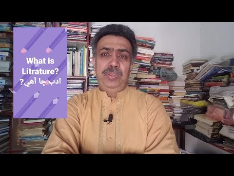 What is Litrature?  ادب ڇا آھي?