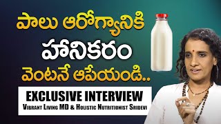 పాలు ఆరోగ్యానికి హానికరం -Vibrant Living MD & Holistic Nutritionist Sridevi Jasti Interview | iDream