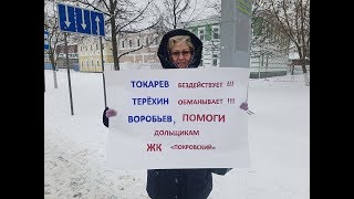 Жители Требуют От Воробьёва Разобраться С Терёхиным И Токаревым