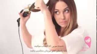 آموزش فر کردن موقت موها - با ترجمه فارسی screenshot 4