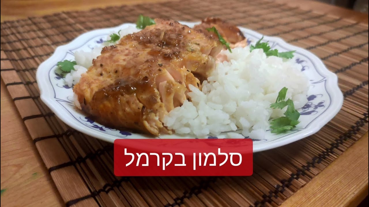 איך מכינים סלמון בתנור?