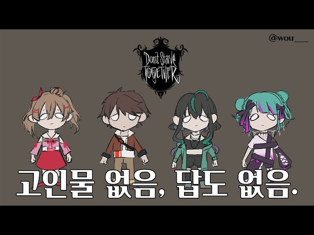 【Don't Starve Together】 영원한 7일의 돈스타브 w/민수하, 신유야, 유루리のサムネイル