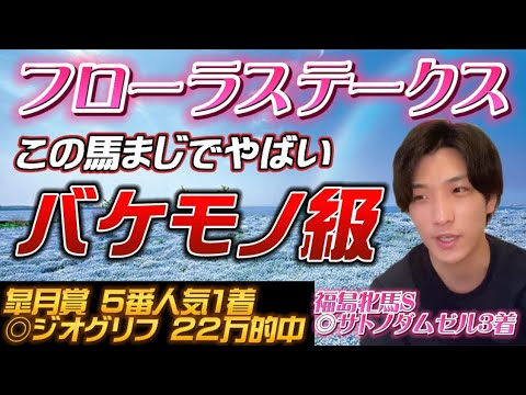 【フローラS2022最終結論】◎1頭完全にバケモノ級の馬がいる‼️能力ハンパじゃないわこれ👊