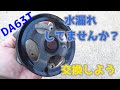 DA63T スズキ キャリートラック ウォーターポンプ サーモスタッド交換 棒読みちゃん