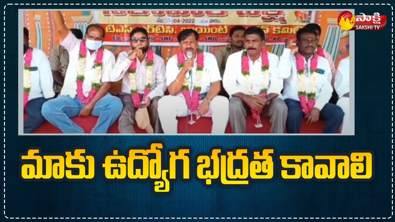 మాకు ఉద్యోగ భద్రతా కావాలి | Telangana RTC Employees Protest | Job Security Demand | Sakshi TV