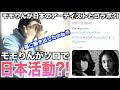 【まさかの】モモりんが日本のアーティストとコラボMV出すだって?!yukaDDさんってどなた?!