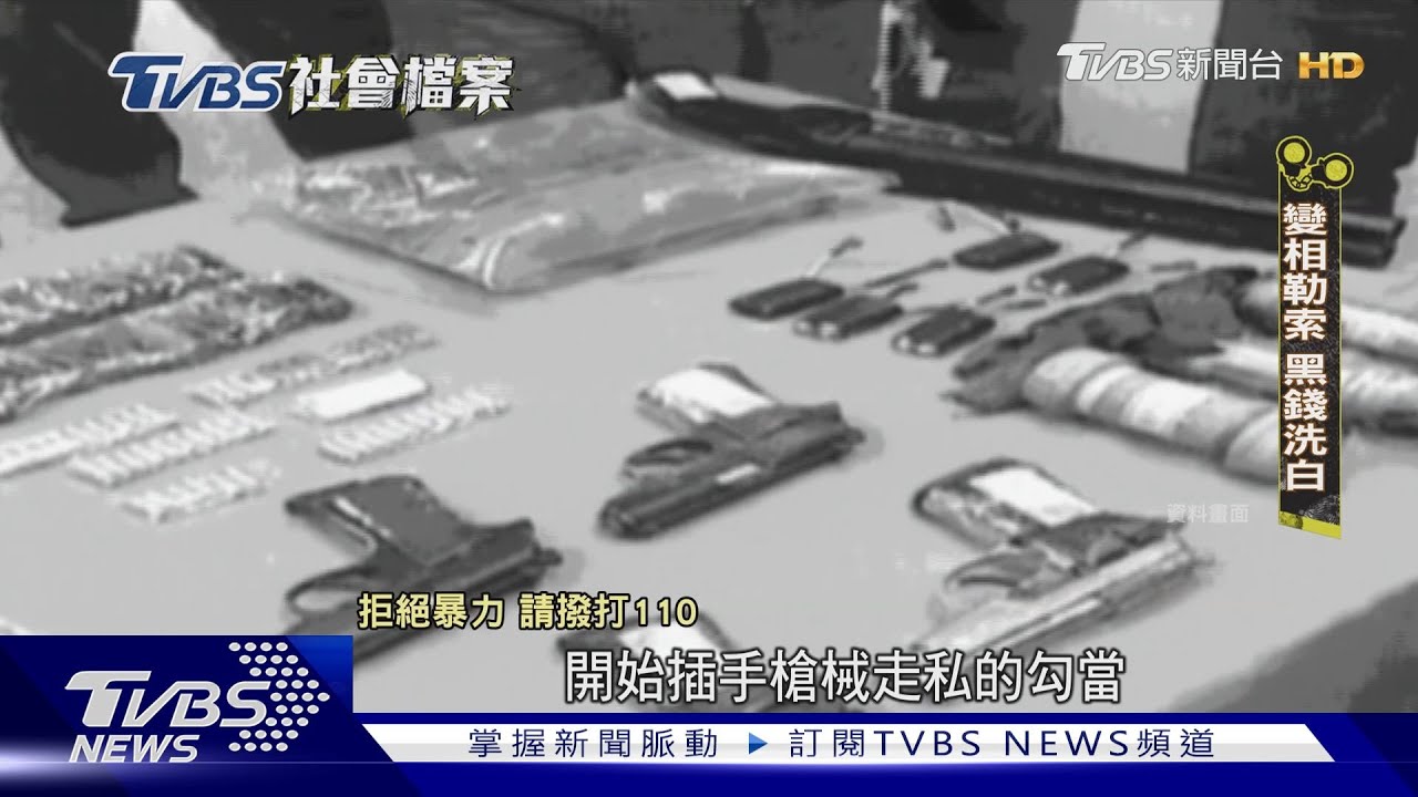 賭場小弟轉身變軍火教父 許金德走私販槍流竄全台｜TVBS社會檔案｜TVBS新聞@TVBSNEWS02