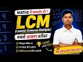LCM Full Chapter in One Video | Basic to Advanced with Short Tricks | By- Kushwaha Education