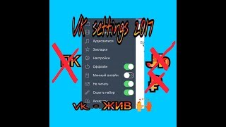 Vk settings жив 🙌 | как установить vk settings без компьютера бесплатно | vk settings screenshot 1