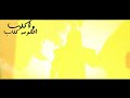 دخيلك حسين فيصل حماسيه