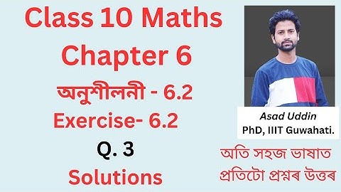 Class 10 Maths Exercise 6.2 Q. 3 solution in Assamese medium | Chapter 6 #class10maths #hslc #maths